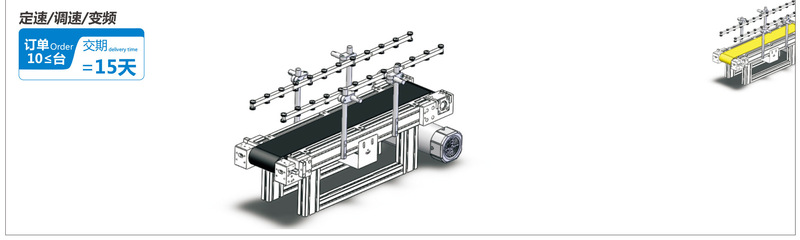 快拆皮带线标准机型